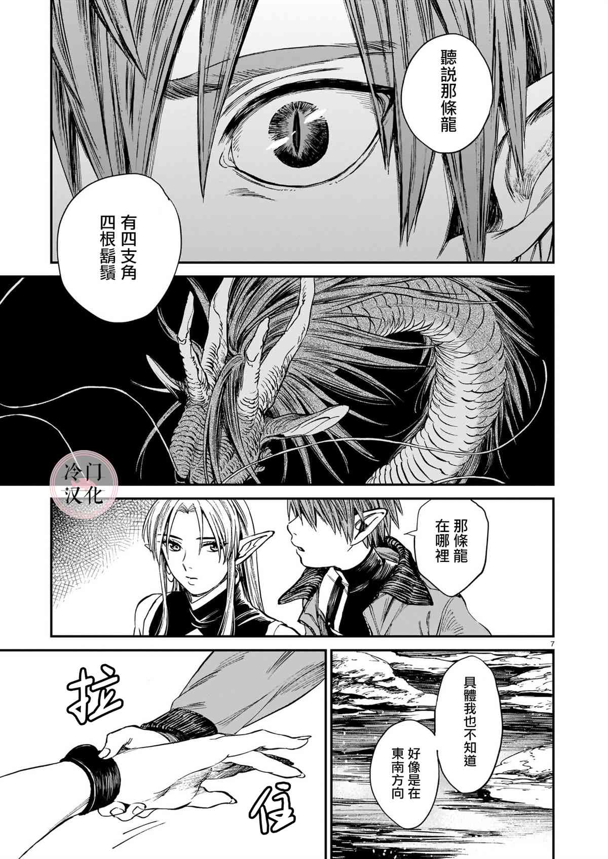 《龙是虎的储备粮》漫画最新章节第5话免费下拉式在线观看章节第【7】张图片