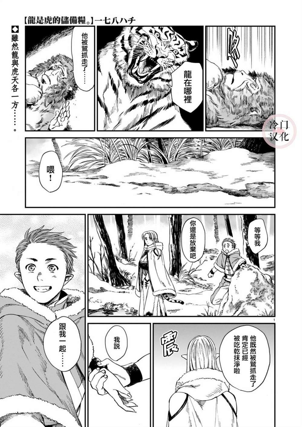 《龙是虎的储备粮》漫画最新章节第13话免费下拉式在线观看章节第【1】张图片