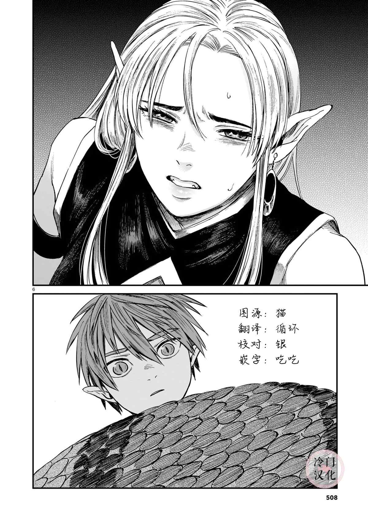 《龙是虎的储备粮》漫画最新章节第6话免费下拉式在线观看章节第【6】张图片