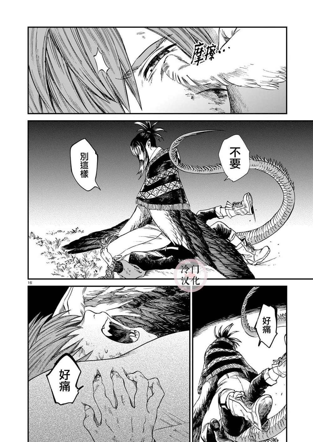 《龙是虎的储备粮》漫画最新章节第14话免费下拉式在线观看章节第【16】张图片