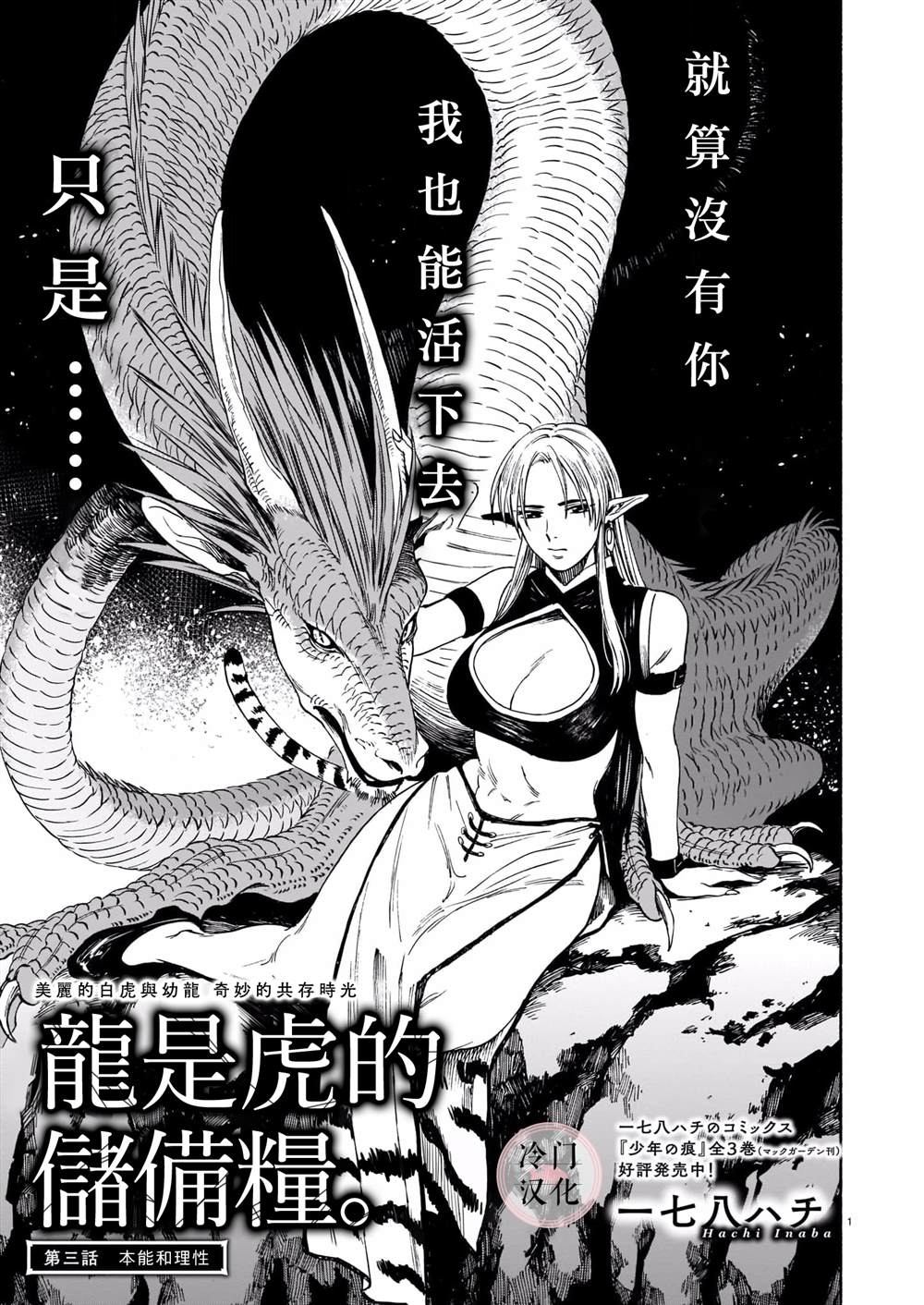 《龙是虎的储备粮》漫画最新章节第3话免费下拉式在线观看章节第【1】张图片