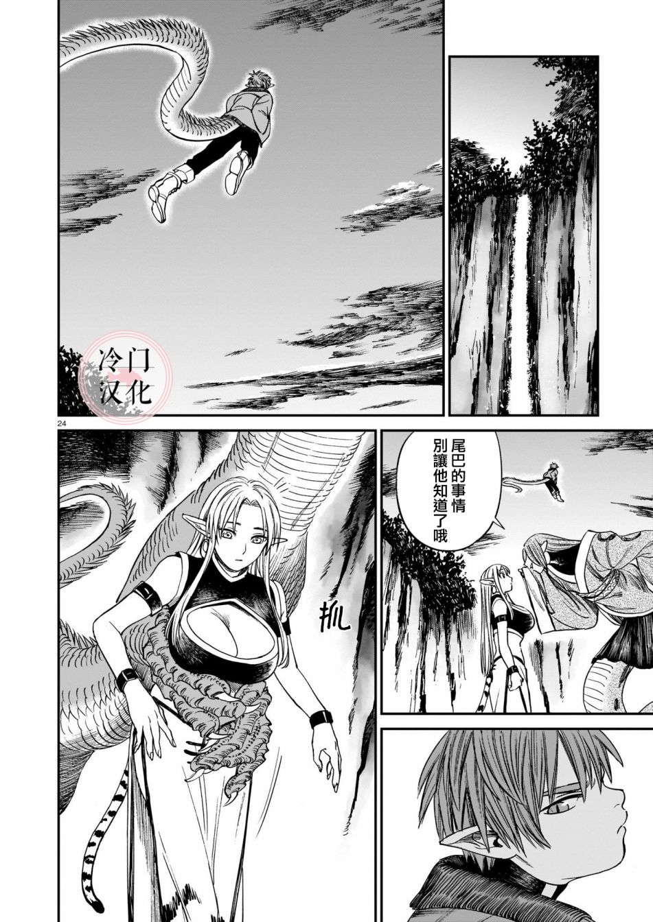 《龙是虎的储备粮》漫画最新章节第7话免费下拉式在线观看章节第【24】张图片