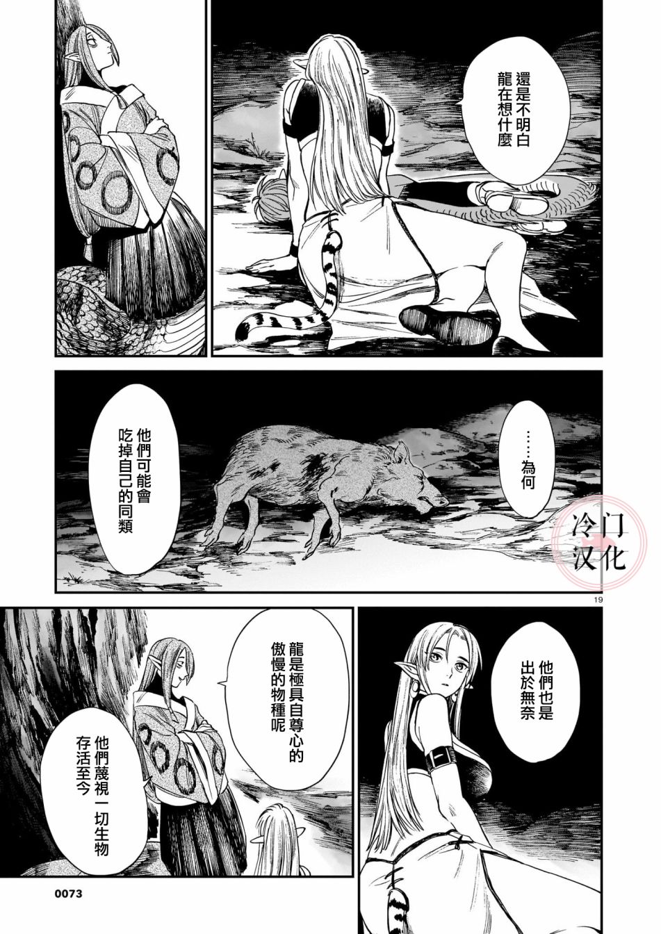 《龙是虎的储备粮》漫画最新章节第7话免费下拉式在线观看章节第【19】张图片