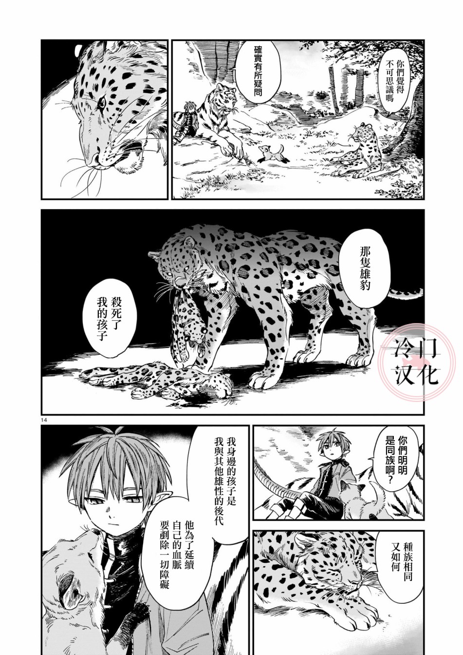 《龙是虎的储备粮》漫画最新章节第9话免费下拉式在线观看章节第【14】张图片