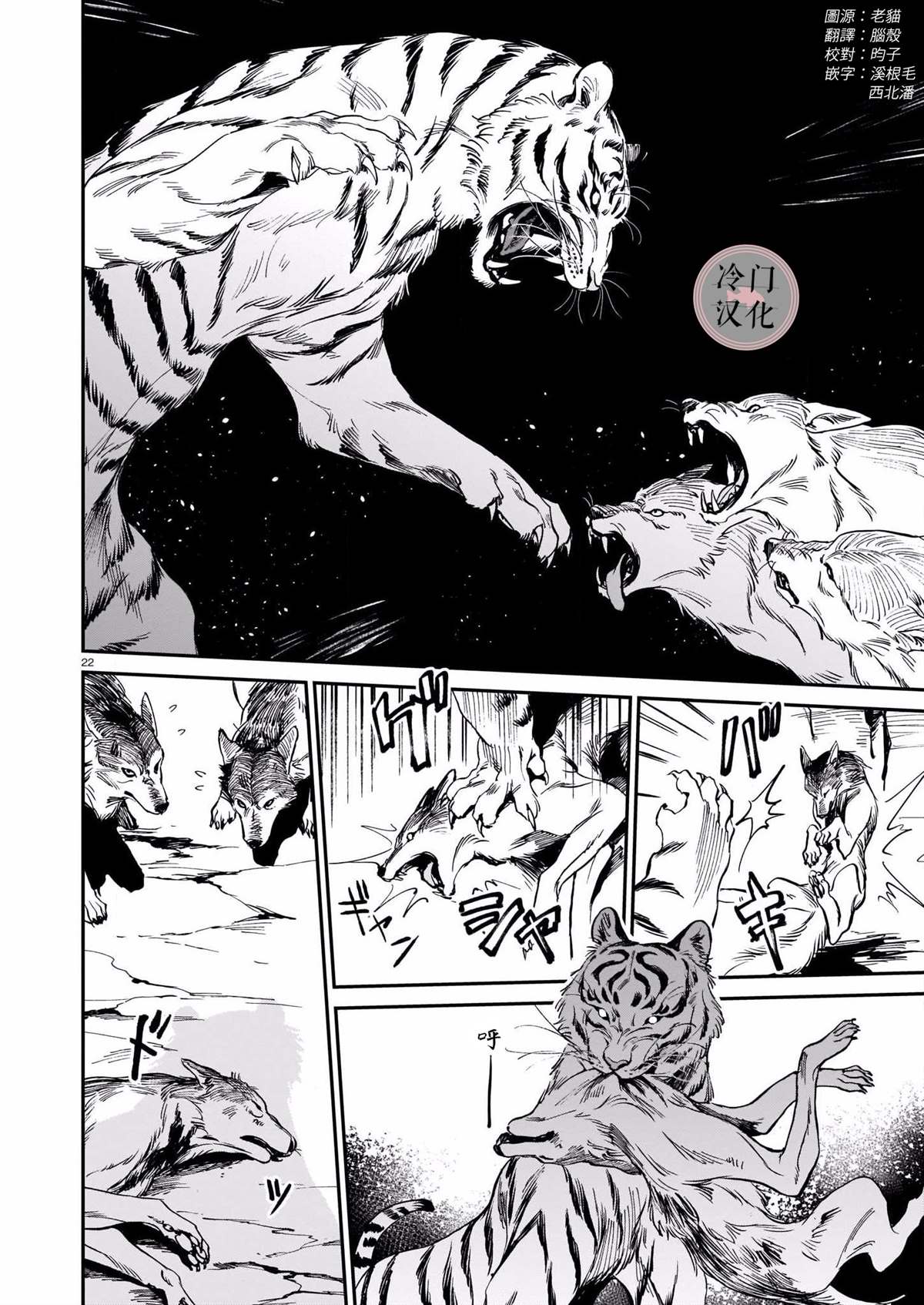 《龙是虎的储备粮》漫画最新章节第1话免费下拉式在线观看章节第【21】张图片