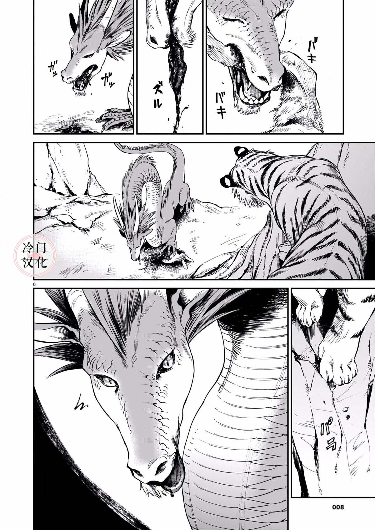 《龙是虎的储备粮》漫画最新章节第1话免费下拉式在线观看章节第【5】张图片