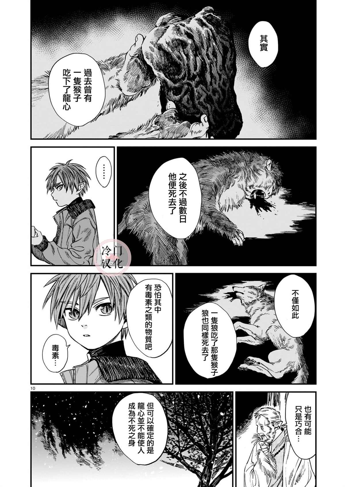 《龙是虎的储备粮》漫画最新章节第11话免费下拉式在线观看章节第【10】张图片