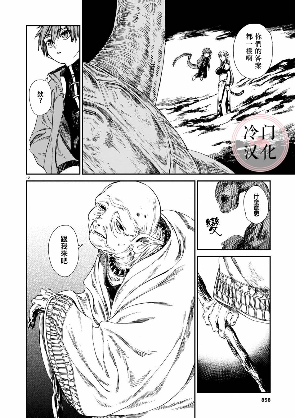 《龙是虎的储备粮》漫画最新章节第17话免费下拉式在线观看章节第【12】张图片