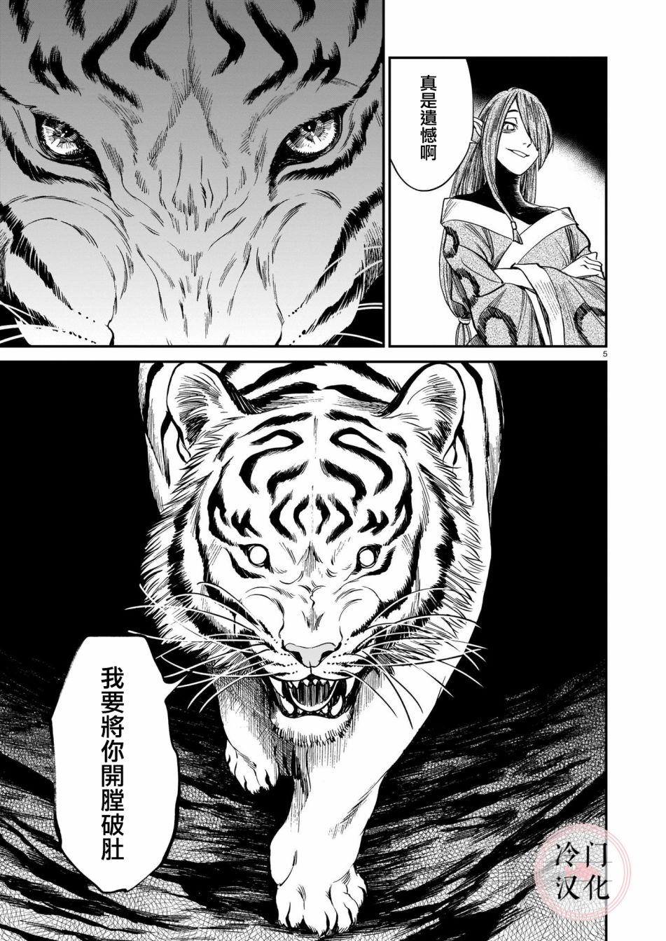 《龙是虎的储备粮》漫画最新章节第7话免费下拉式在线观看章节第【5】张图片