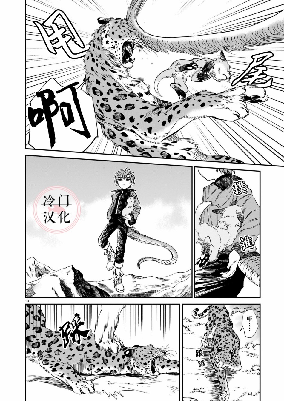 《龙是虎的储备粮》漫画最新章节第9话免费下拉式在线观看章节第【10】张图片