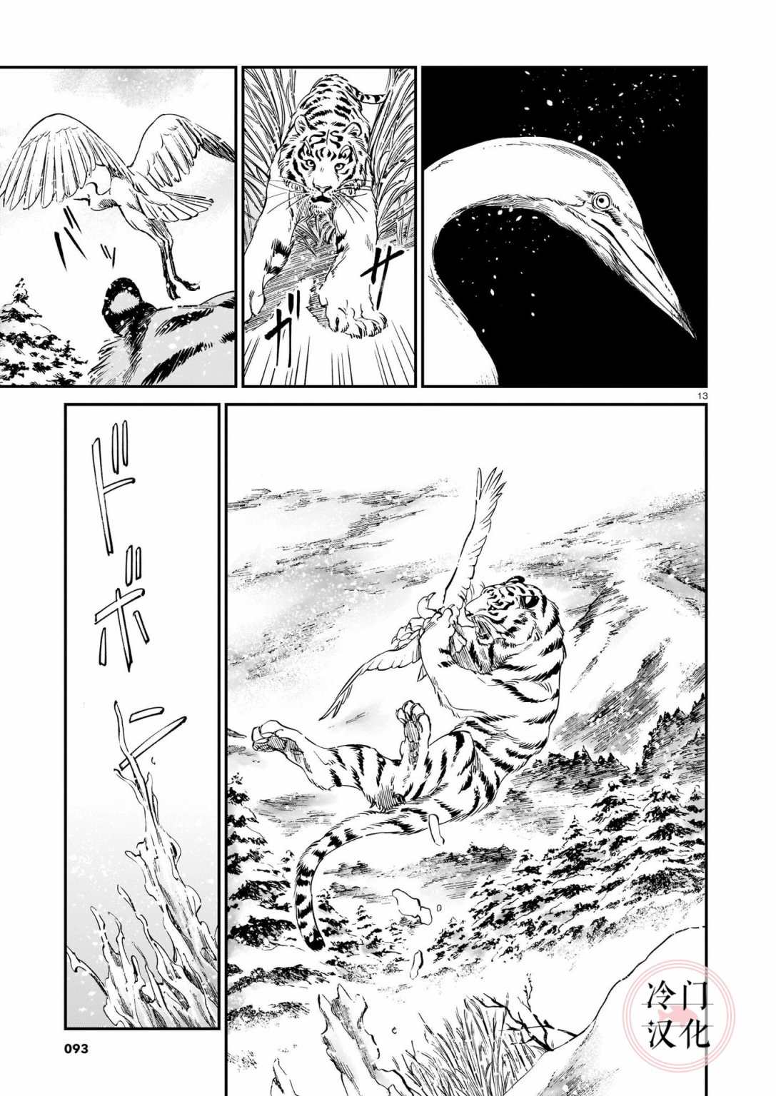 《龙是虎的储备粮》漫画最新章节第10话免费下拉式在线观看章节第【13】张图片