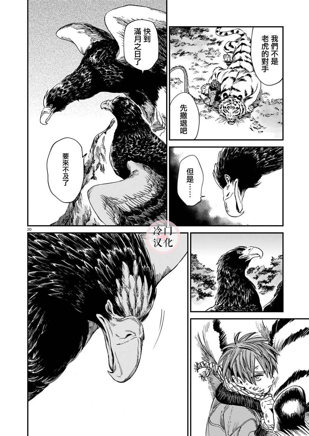 《龙是虎的储备粮》漫画最新章节第14话免费下拉式在线观看章节第【20】张图片