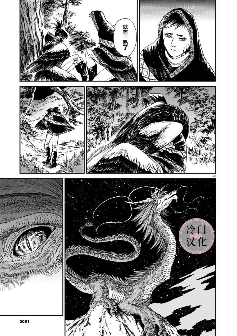 《龙是虎的储备粮》漫画最新章节第14话免费下拉式在线观看章节第【22】张图片