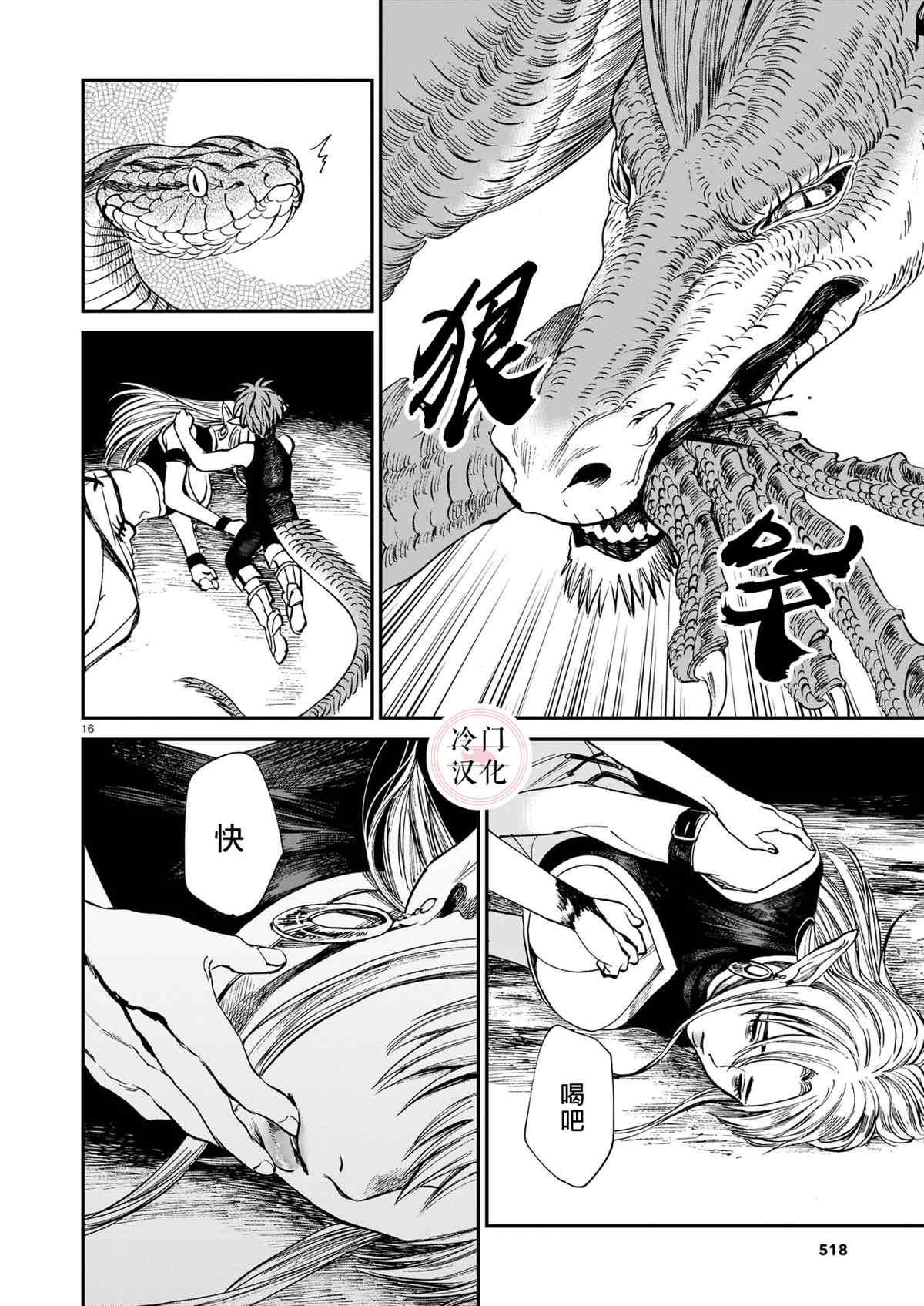 《龙是虎的储备粮》漫画最新章节第6话免费下拉式在线观看章节第【16】张图片