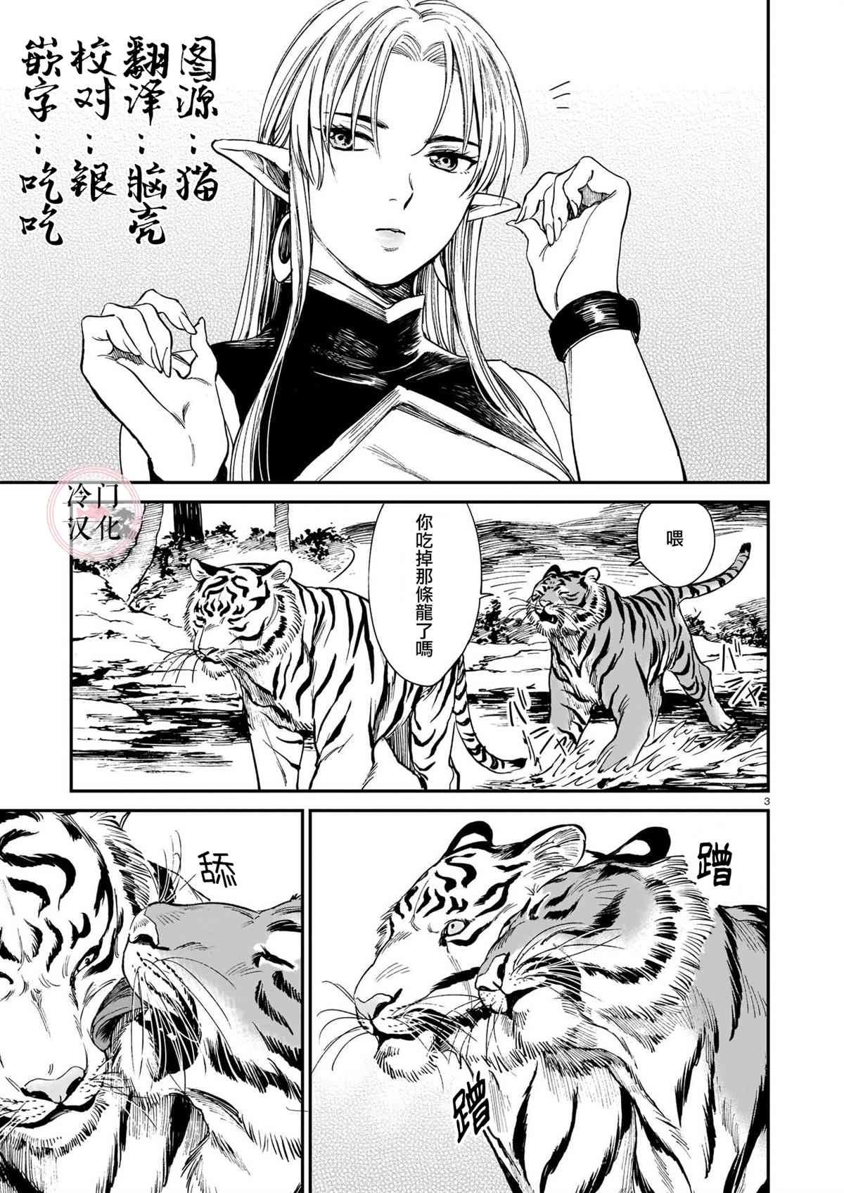 《龙是虎的储备粮》漫画最新章节第5话免费下拉式在线观看章节第【3】张图片