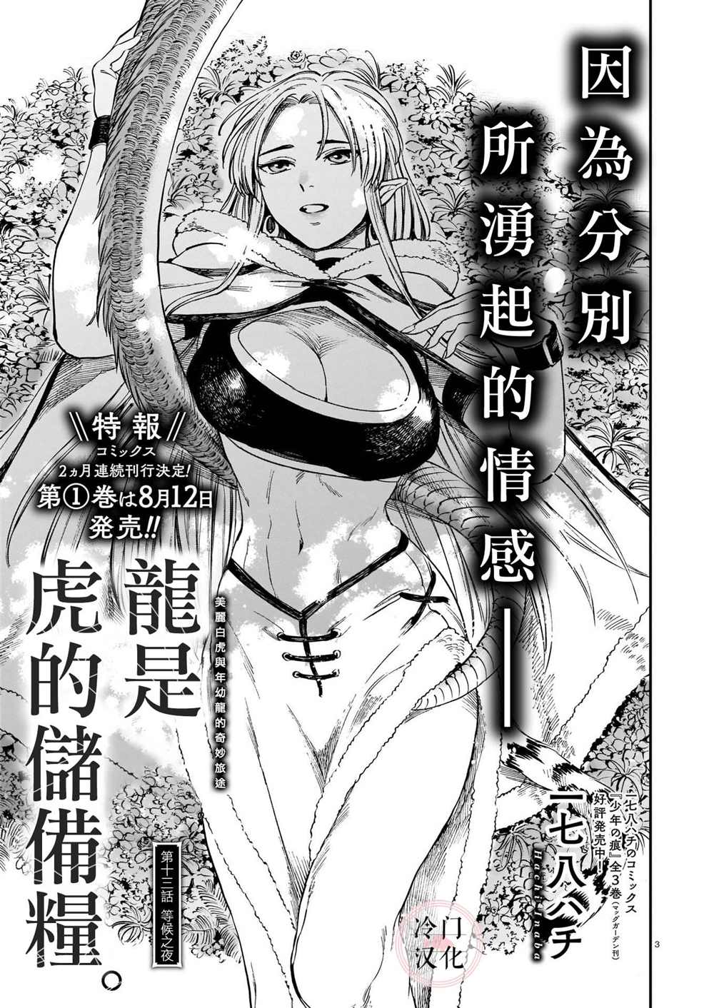 《龙是虎的储备粮》漫画最新章节第14话免费下拉式在线观看章节第【3】张图片