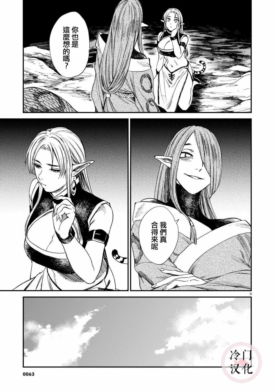 《龙是虎的储备粮》漫画最新章节第7话免费下拉式在线观看章节第【9】张图片