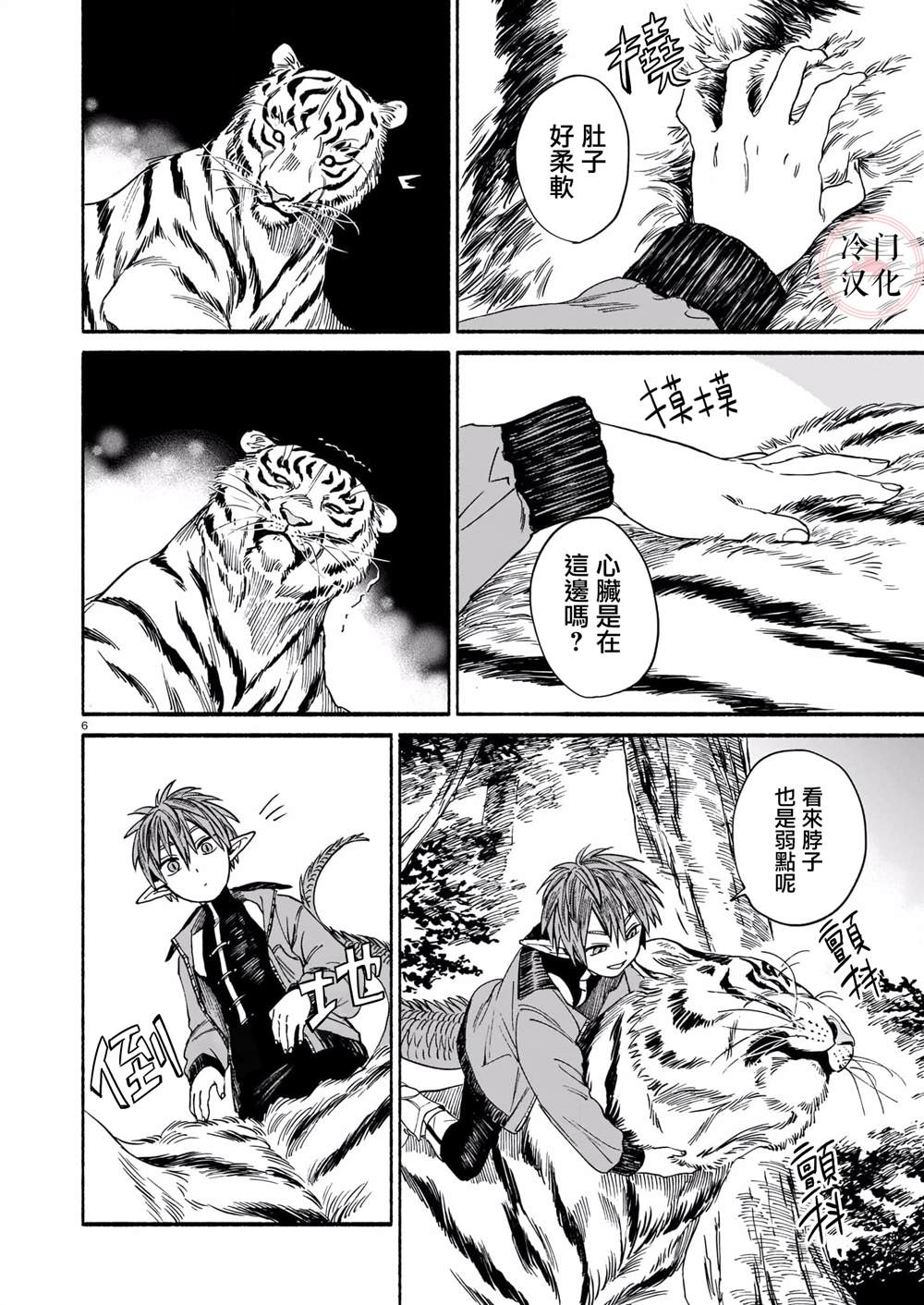 《龙是虎的储备粮》漫画最新章节第3话免费下拉式在线观看章节第【6】张图片