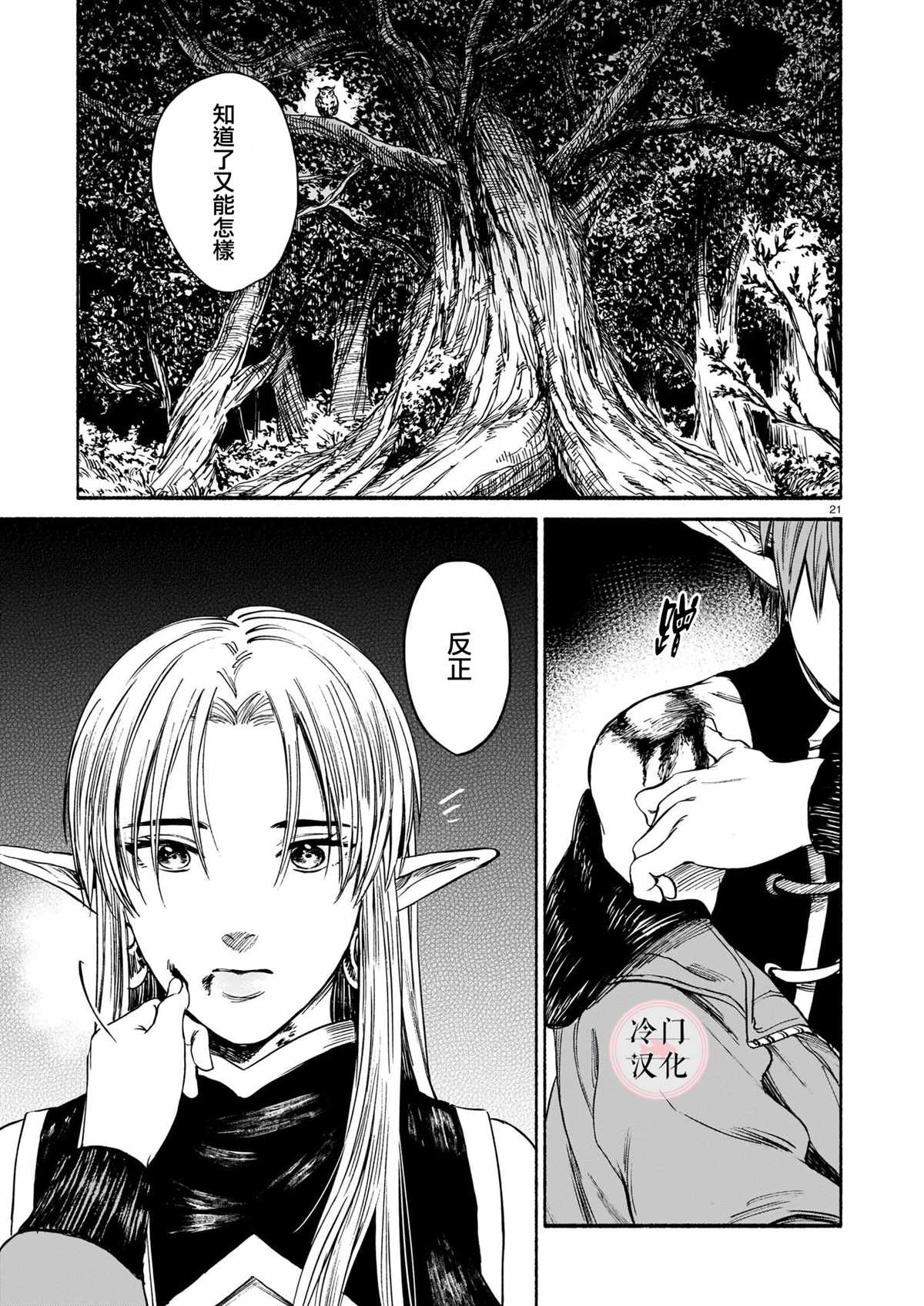 《龙是虎的储备粮》漫画最新章节第2话免费下拉式在线观看章节第【21】张图片