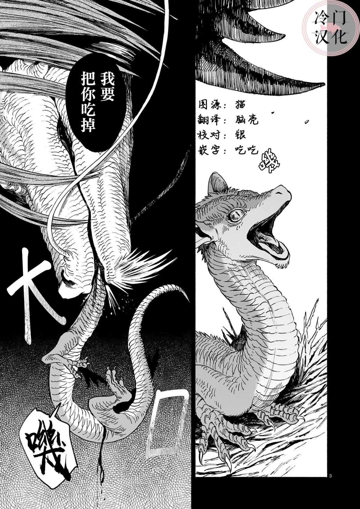 《龙是虎的储备粮》漫画最新章节第4话免费下拉式在线观看章节第【3】张图片