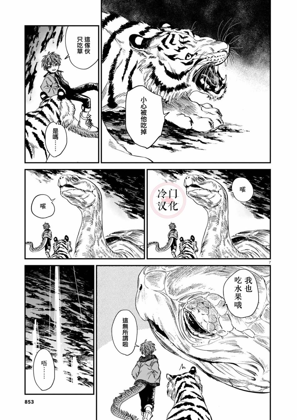 《龙是虎的储备粮》漫画最新章节第17话免费下拉式在线观看章节第【7】张图片