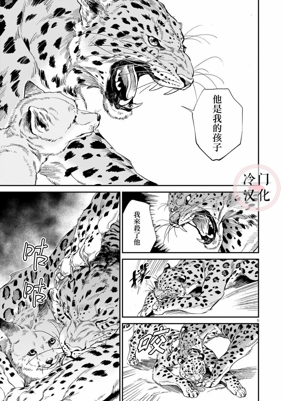 《龙是虎的储备粮》漫画最新章节第9话免费下拉式在线观看章节第【5】张图片