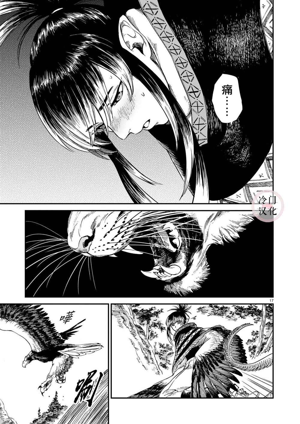 《龙是虎的储备粮》漫画最新章节第14话免费下拉式在线观看章节第【17】张图片