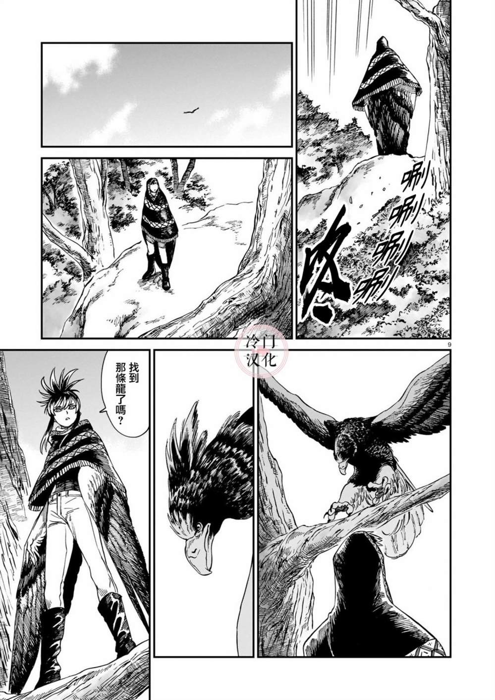 《龙是虎的储备粮》漫画最新章节第13话免费下拉式在线观看章节第【9】张图片