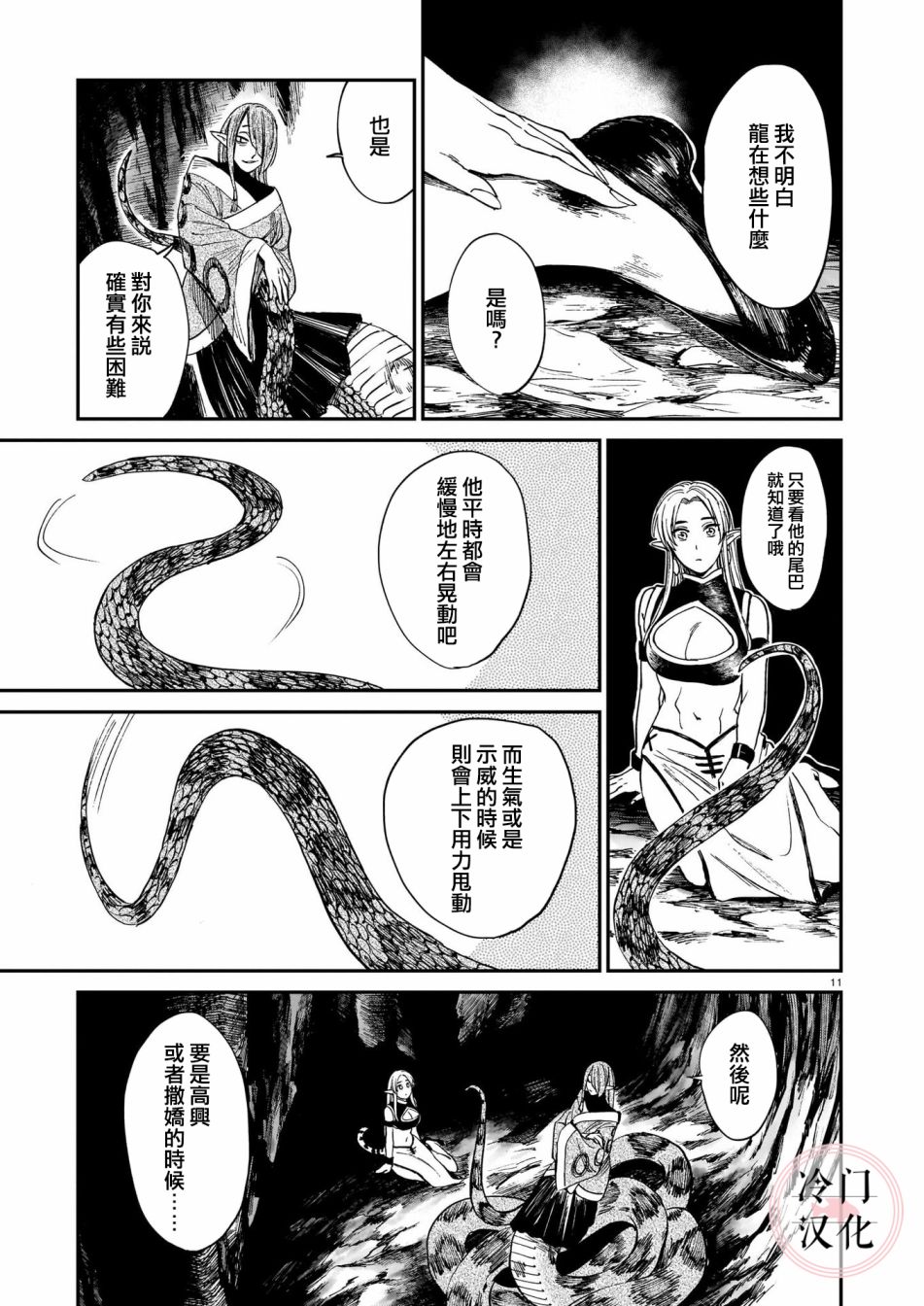 《龙是虎的储备粮》漫画最新章节第7话免费下拉式在线观看章节第【11】张图片