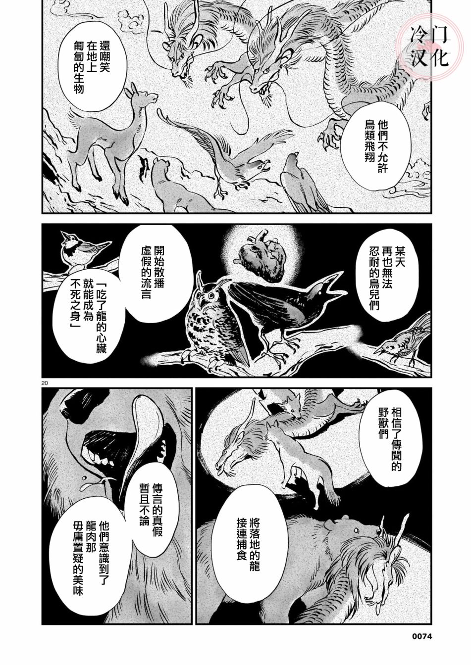 《龙是虎的储备粮》漫画最新章节第7话免费下拉式在线观看章节第【20】张图片