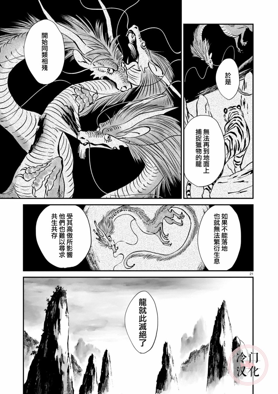 《龙是虎的储备粮》漫画最新章节第7话免费下拉式在线观看章节第【21】张图片