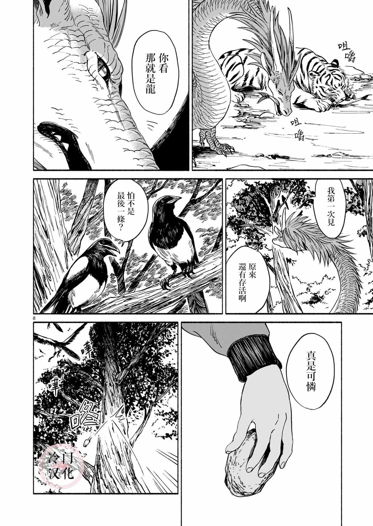 《龙是虎的储备粮》漫画最新章节第2话免费下拉式在线观看章节第【8】张图片