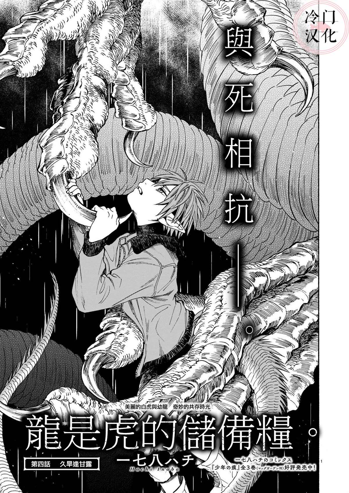 《龙是虎的储备粮》漫画最新章节第4话免费下拉式在线观看章节第【1】张图片