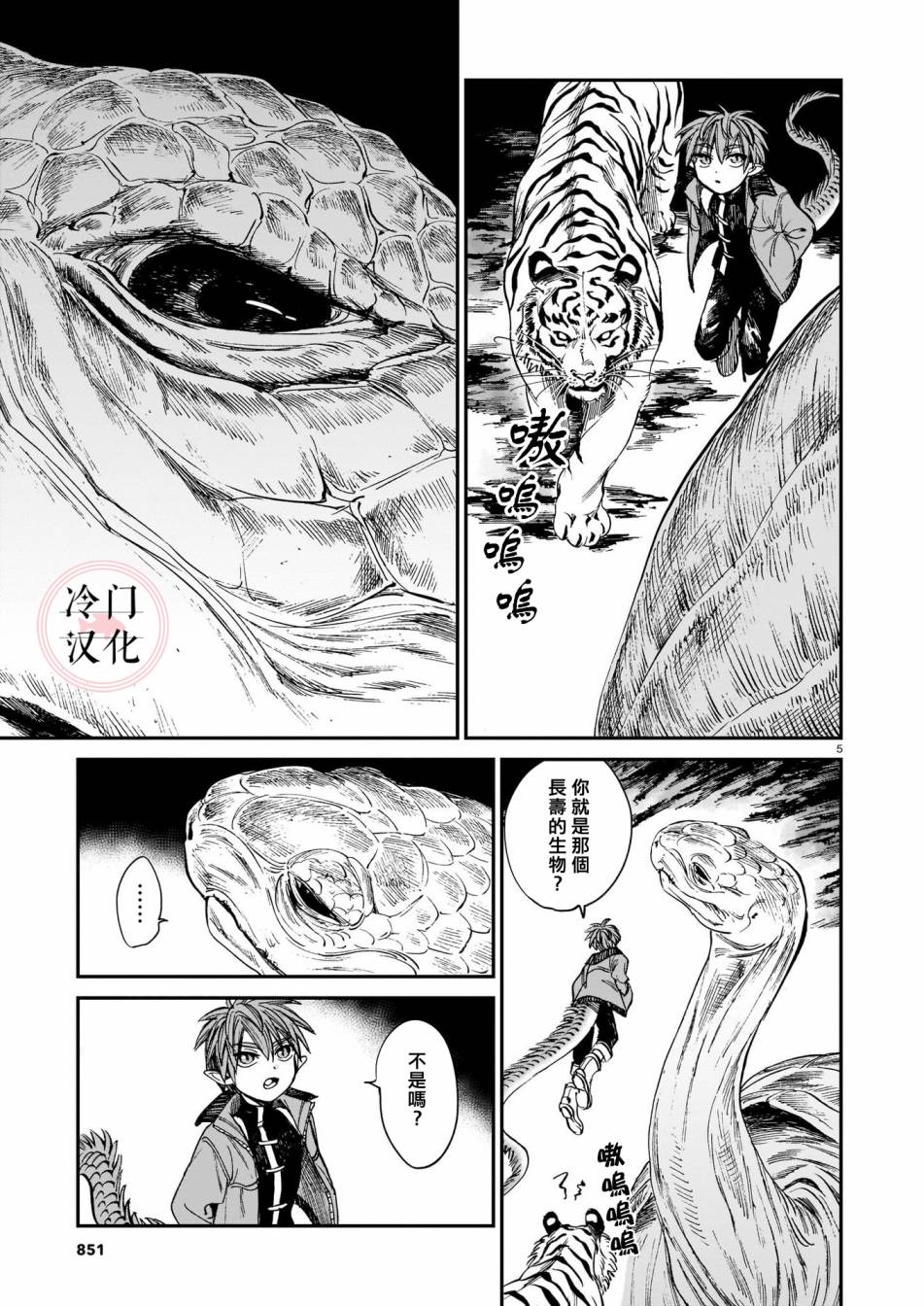 《龙是虎的储备粮》漫画最新章节第17话免费下拉式在线观看章节第【5】张图片