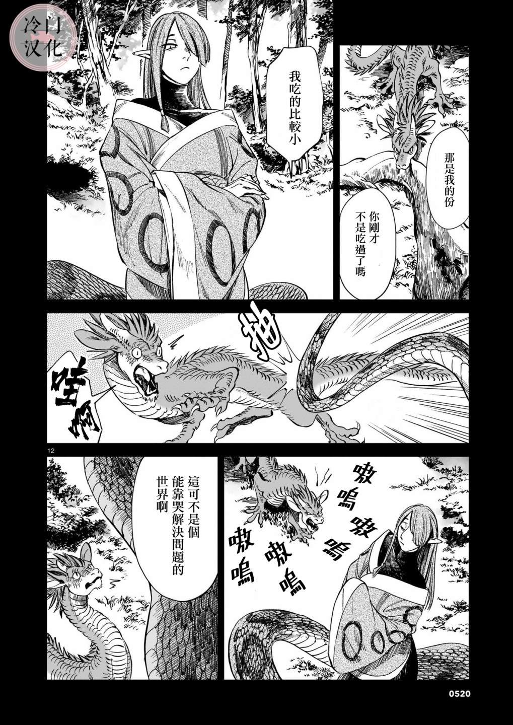 《龙是虎的储备粮》漫画最新章节第8话免费下拉式在线观看章节第【12】张图片