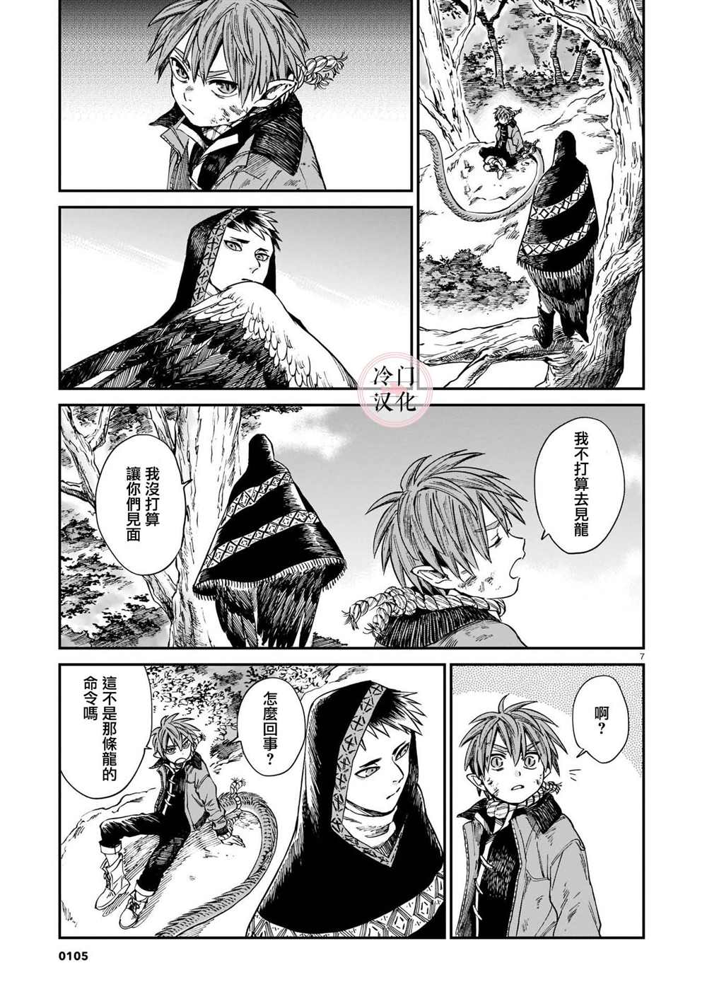 《龙是虎的储备粮》漫画最新章节第14话免费下拉式在线观看章节第【7】张图片