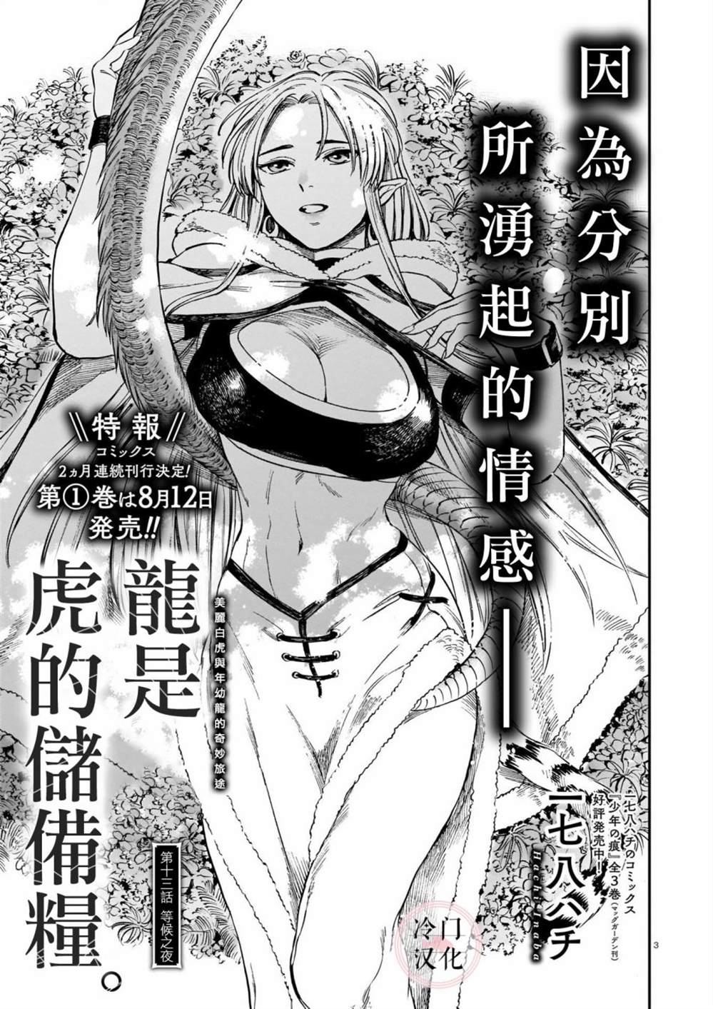 《龙是虎的储备粮》漫画最新章节第13话免费下拉式在线观看章节第【3】张图片