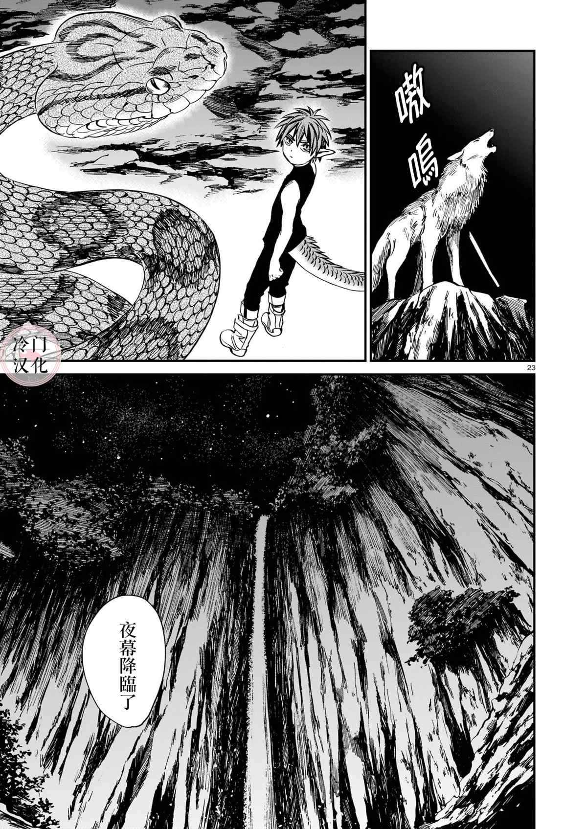 《龙是虎的储备粮》漫画最新章节第6话免费下拉式在线观看章节第【22】张图片