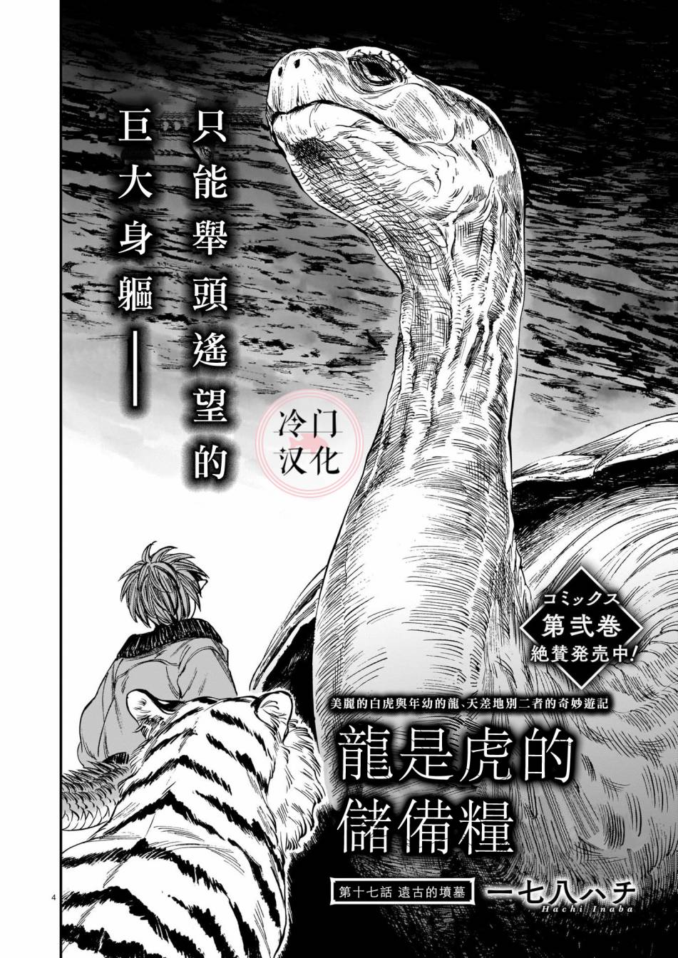 《龙是虎的储备粮》漫画最新章节第17话免费下拉式在线观看章节第【4】张图片