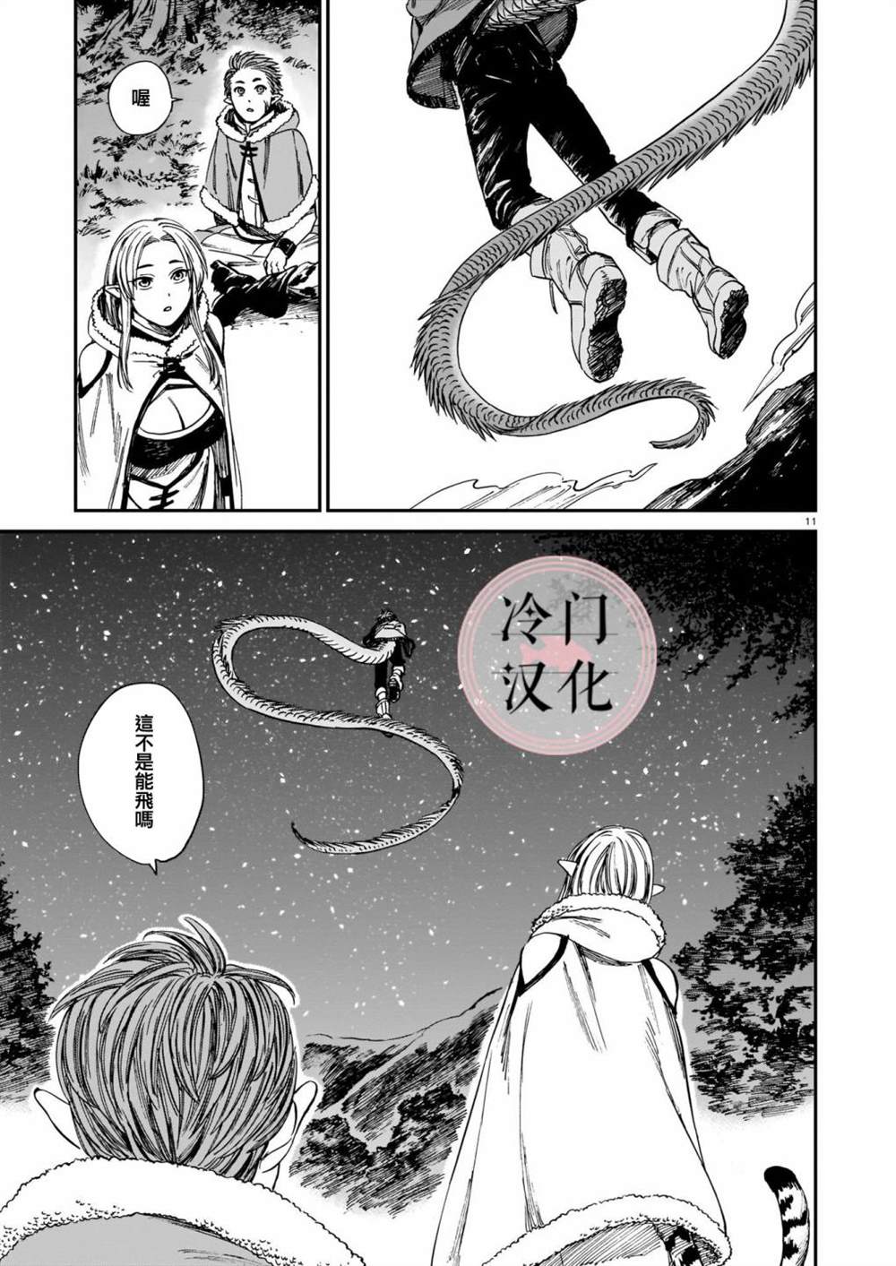 《龙是虎的储备粮》漫画最新章节第14话免费下拉式在线观看章节第【11】张图片