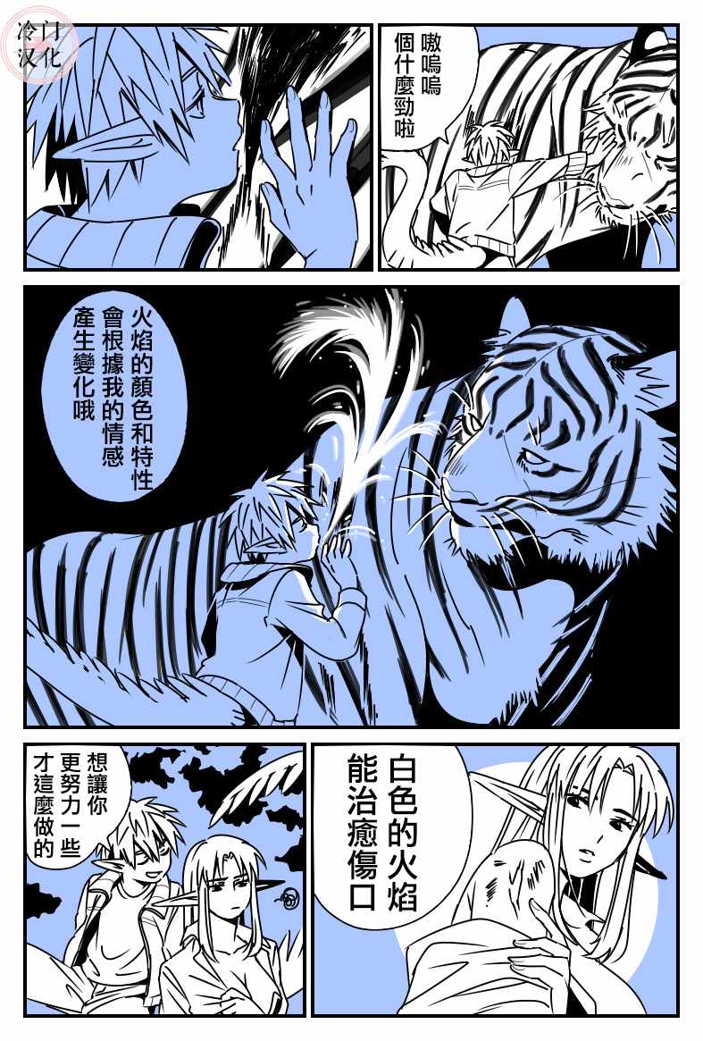 《龙是虎的储备粮》漫画最新章节第2话免费下拉式在线观看章节第【38】张图片