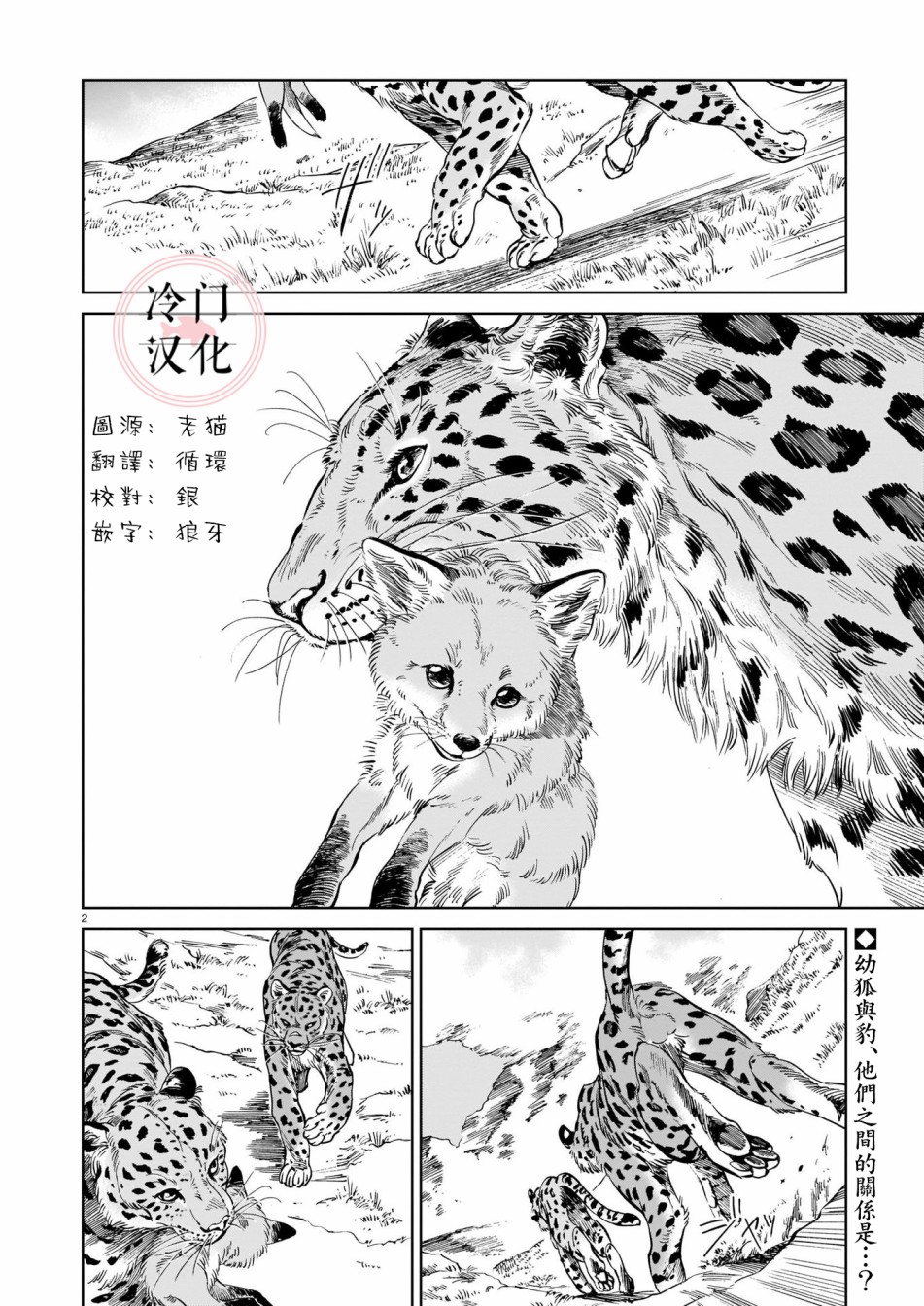 《龙是虎的储备粮》漫画最新章节第9话免费下拉式在线观看章节第【2】张图片