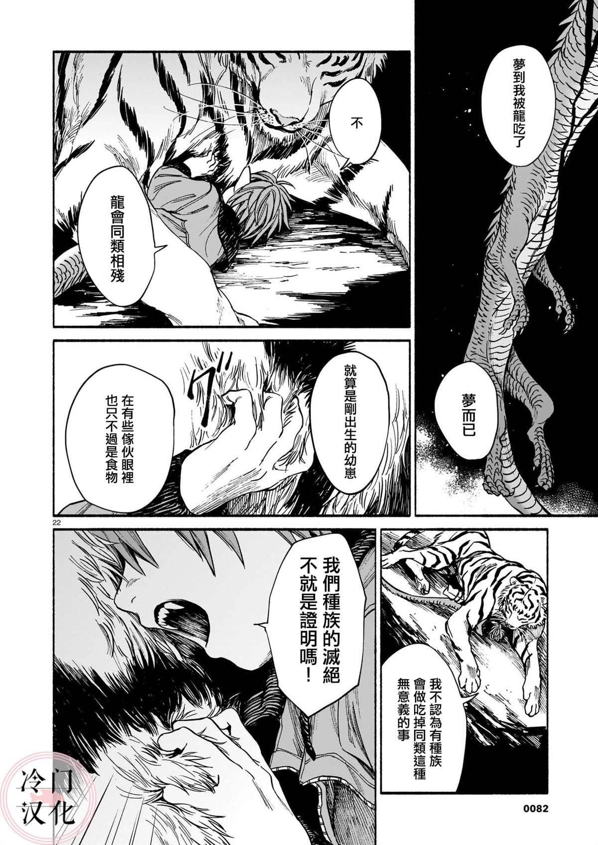 《龙是虎的储备粮》漫画最新章节第4话免费下拉式在线观看章节第【22】张图片