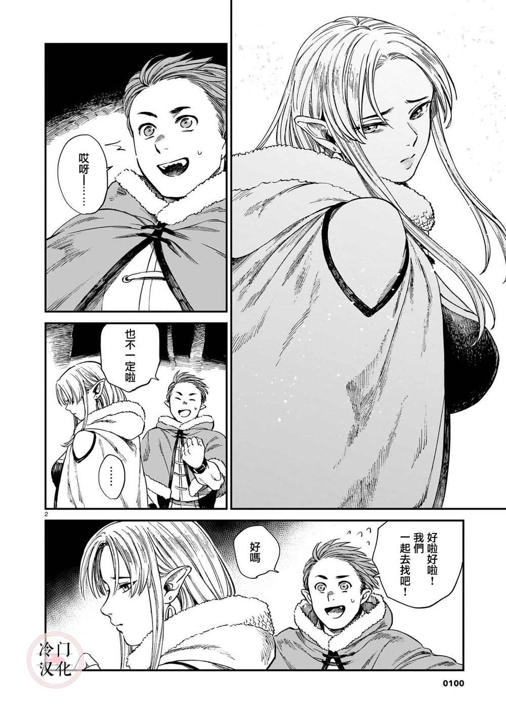 《龙是虎的储备粮》漫画最新章节第14话免费下拉式在线观看章节第【2】张图片