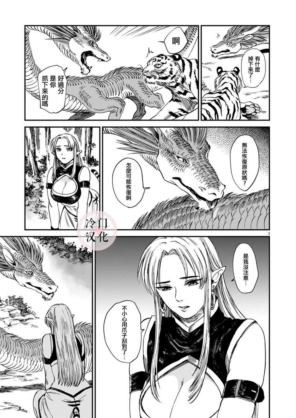 《龙是虎的储备粮》漫画最新章节第16话免费下拉式在线观看章节第【3】张图片