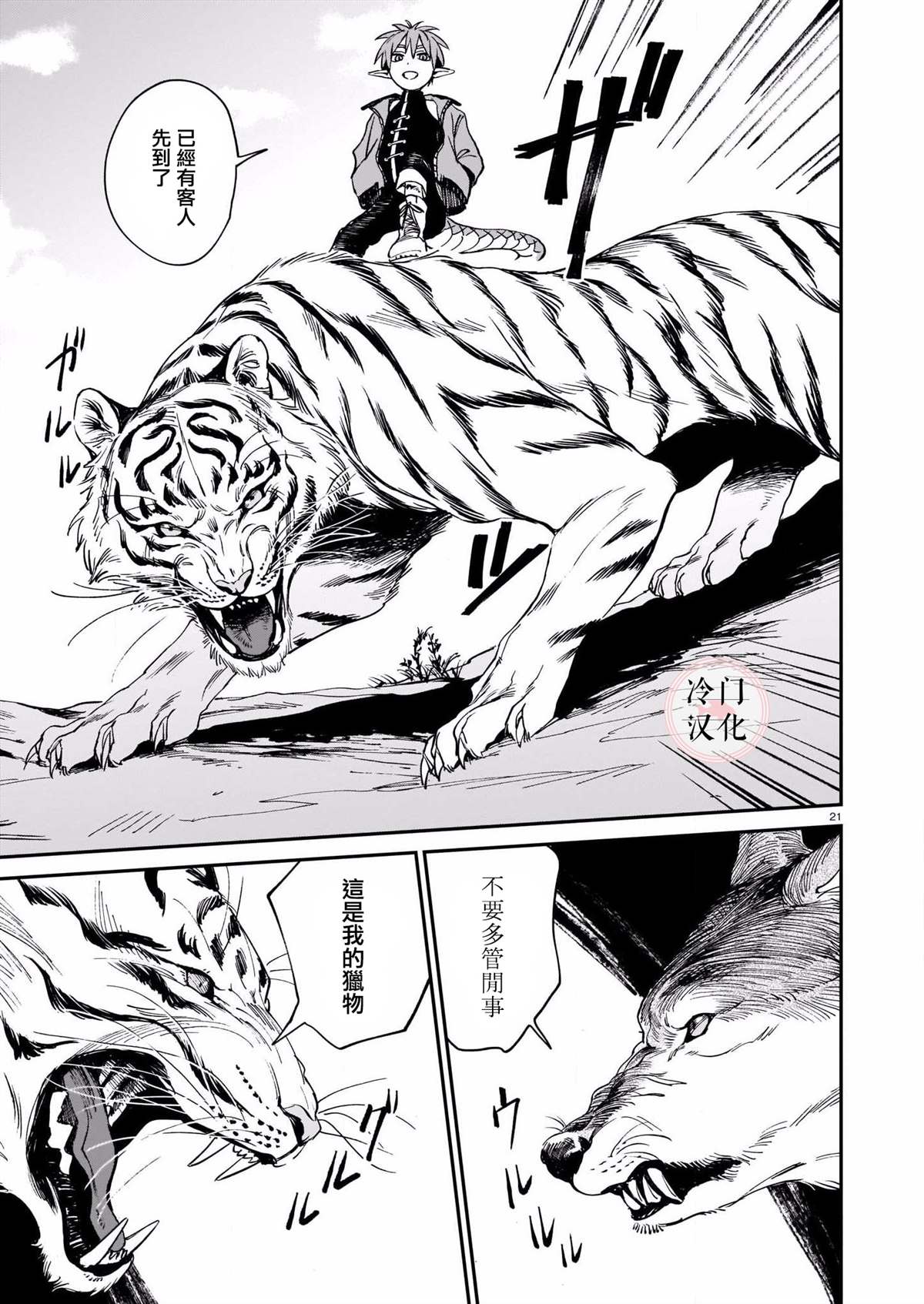 《龙是虎的储备粮》漫画最新章节第1话免费下拉式在线观看章节第【20】张图片