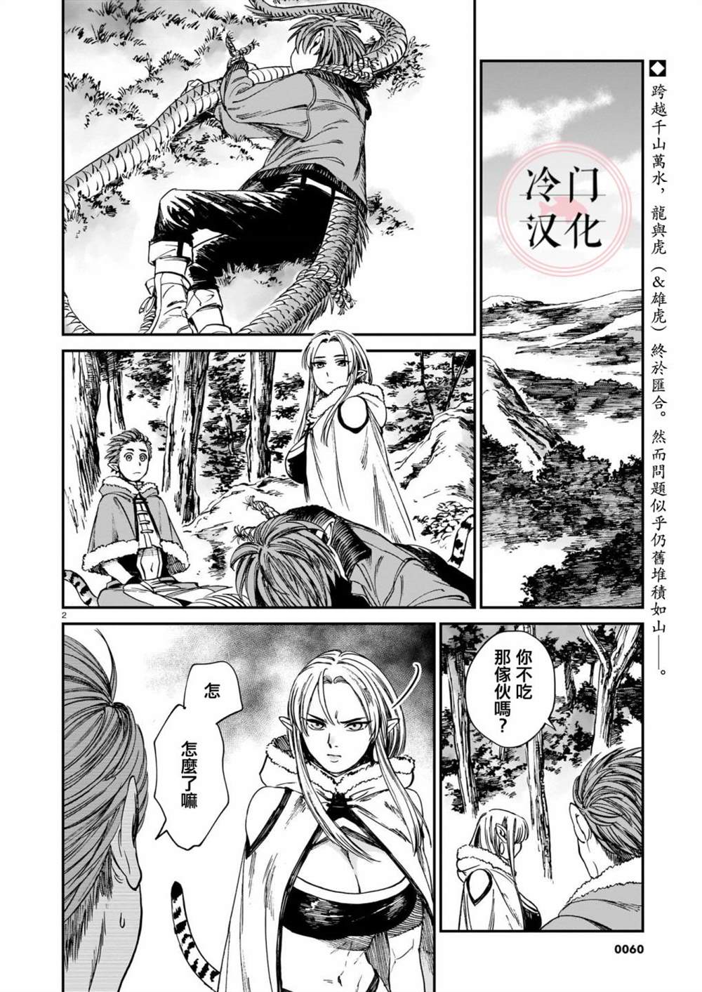 《龙是虎的储备粮》漫画最新章节第14话免费下拉式在线观看章节第【2】张图片