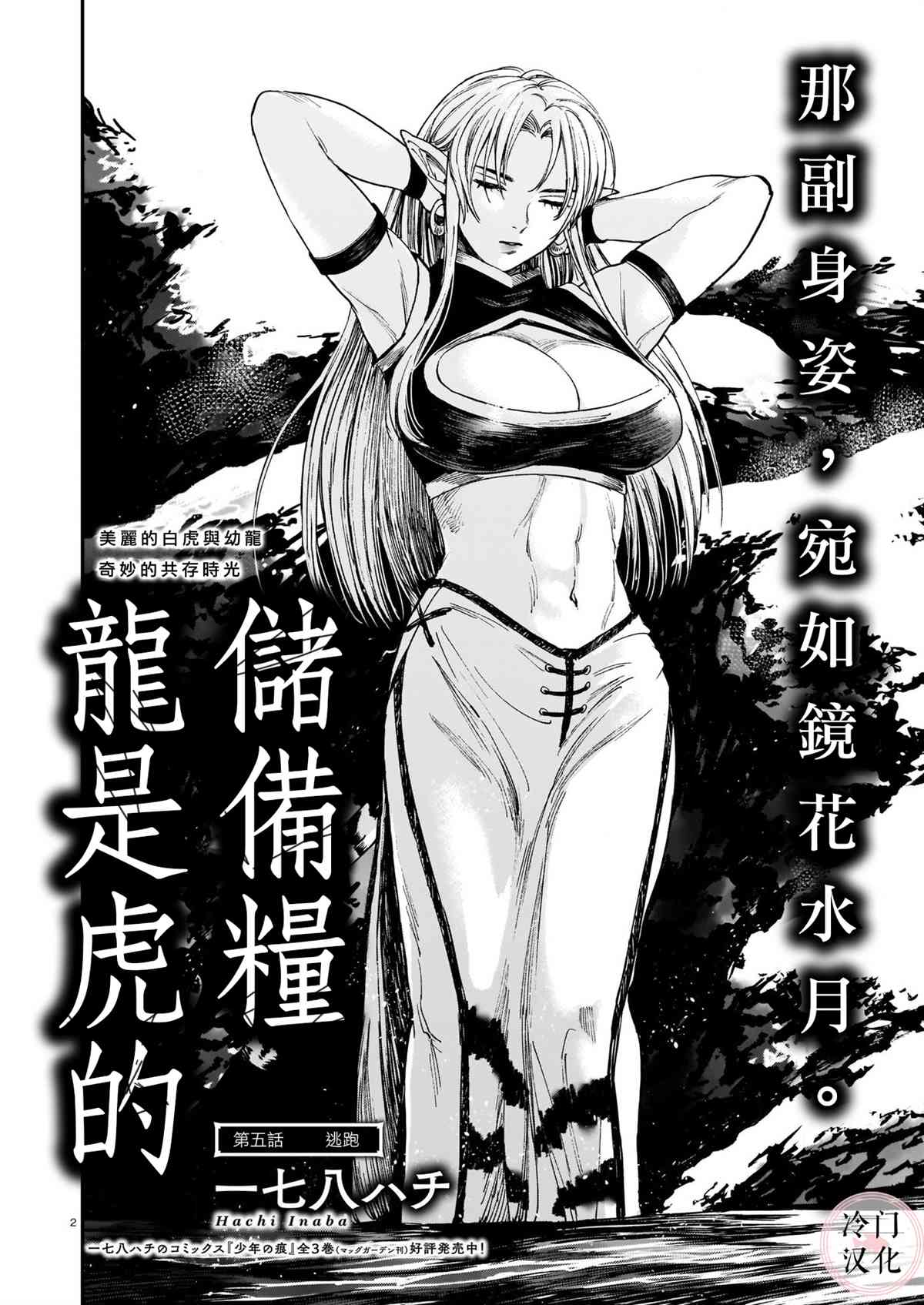 《龙是虎的储备粮》漫画最新章节第5话免费下拉式在线观看章节第【2】张图片