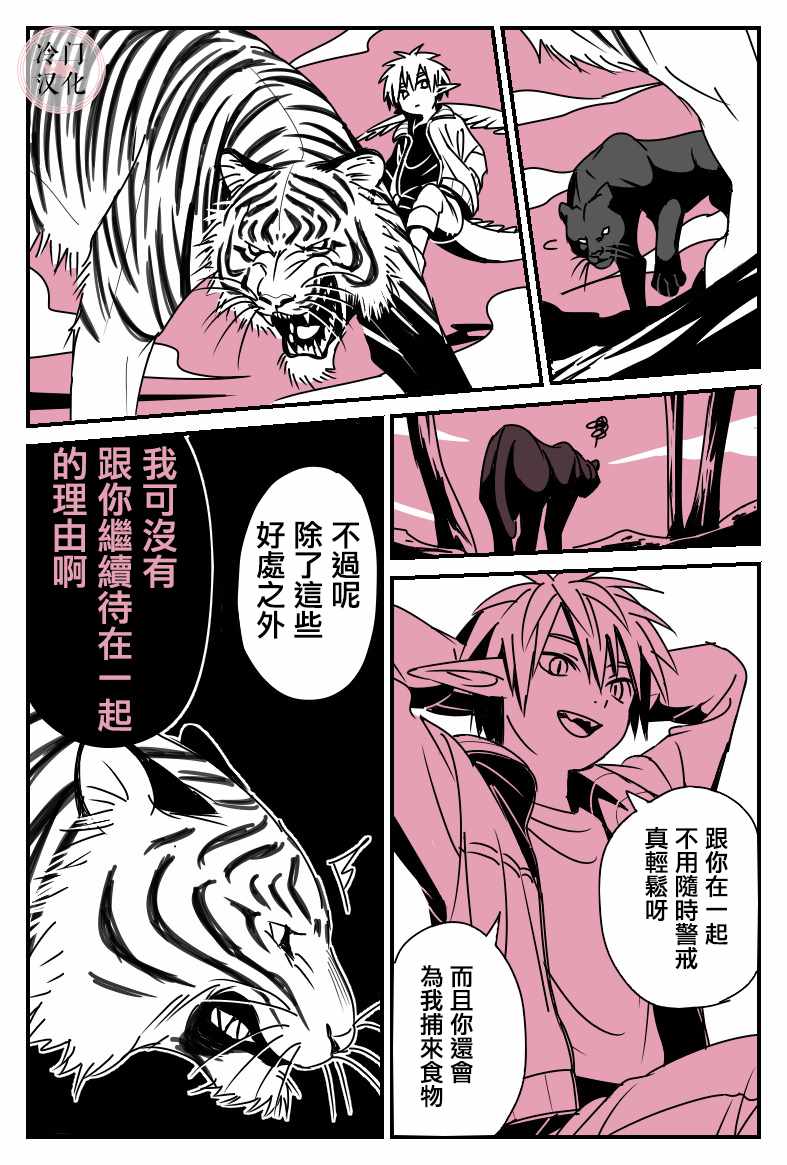 《龙是虎的储备粮》漫画最新章节第2话免费下拉式在线观看章节第【35】张图片