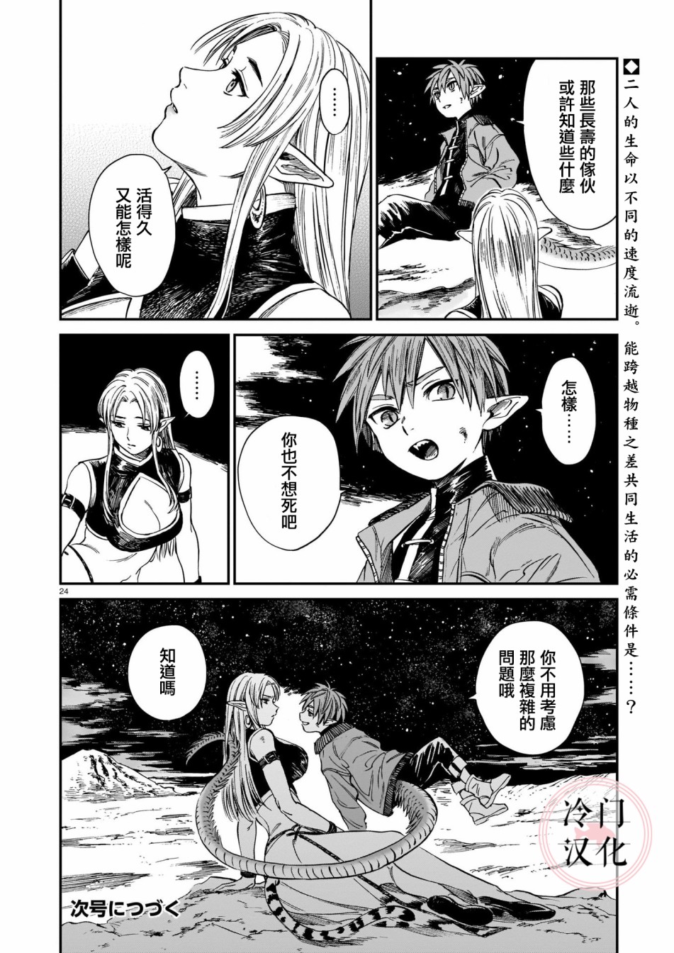 《龙是虎的储备粮》漫画最新章节第9话免费下拉式在线观看章节第【24】张图片